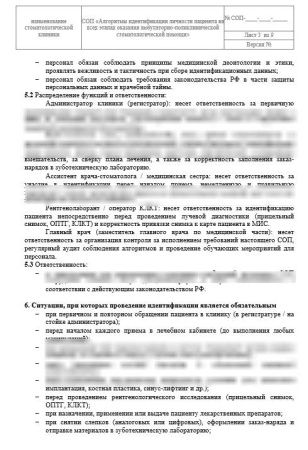 Комплект документов «Идентификация личности пациента в стоматологии»